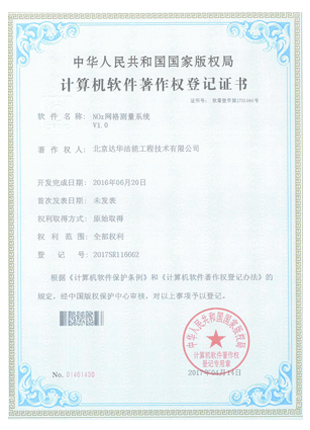 軟件著作權證書