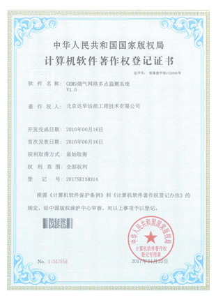 軟件著作權證書