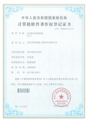 軟件著作權證書