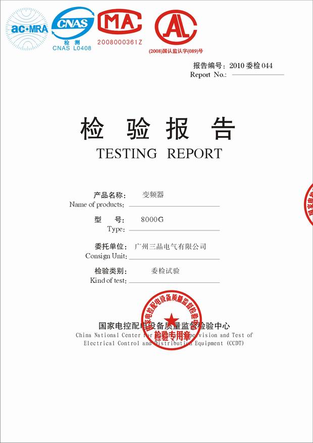 第三方檢測介紹第三方檢測,委托檢測,SGS,ITS,TUV,3c,3ccc,ccc,ccc檢測報告,檢測報告