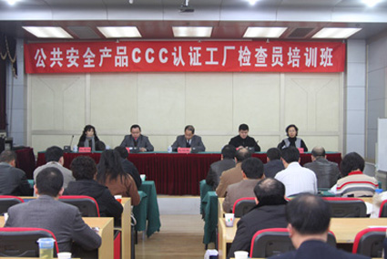 3C,3C認證,CCC認證,3C認證工廠檢查,