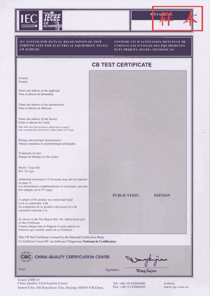 CB認證,CB測試證書,CB測試,CB證書樣本,CCB