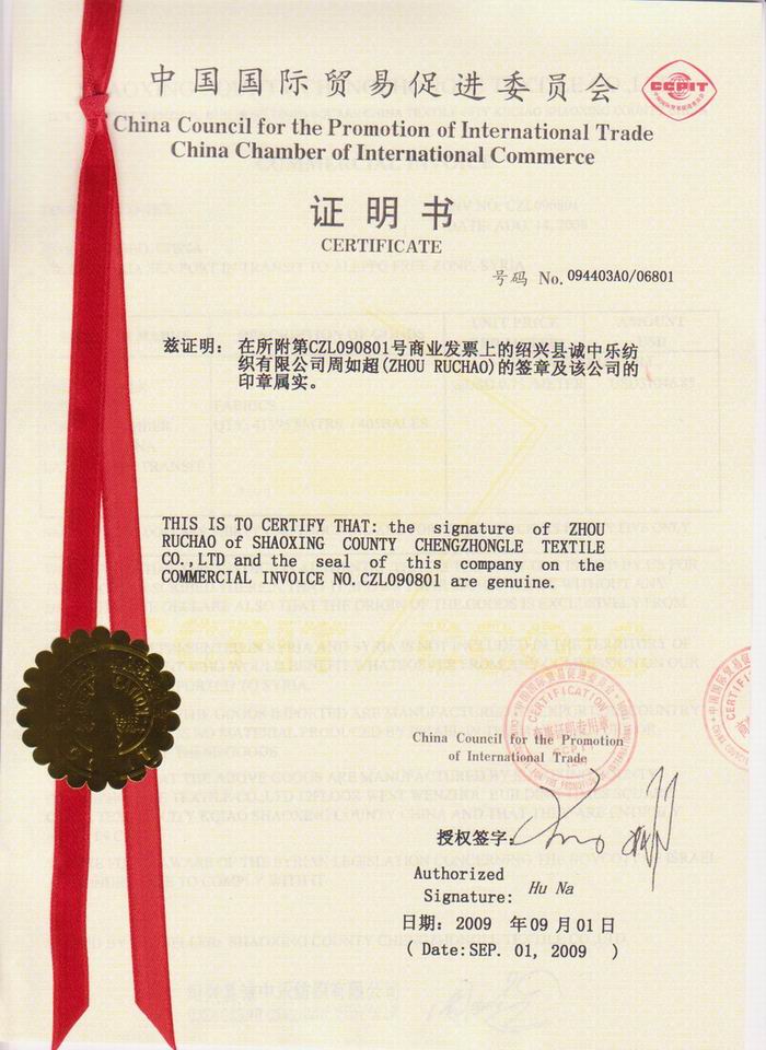 貿(mào)促會(huì),貿(mào)促會(huì)認(rèn)證,出口貿(mào)促會(huì)認(rèn)證,出口證明書,原產(chǎn)地證明書,出口產(chǎn)地證