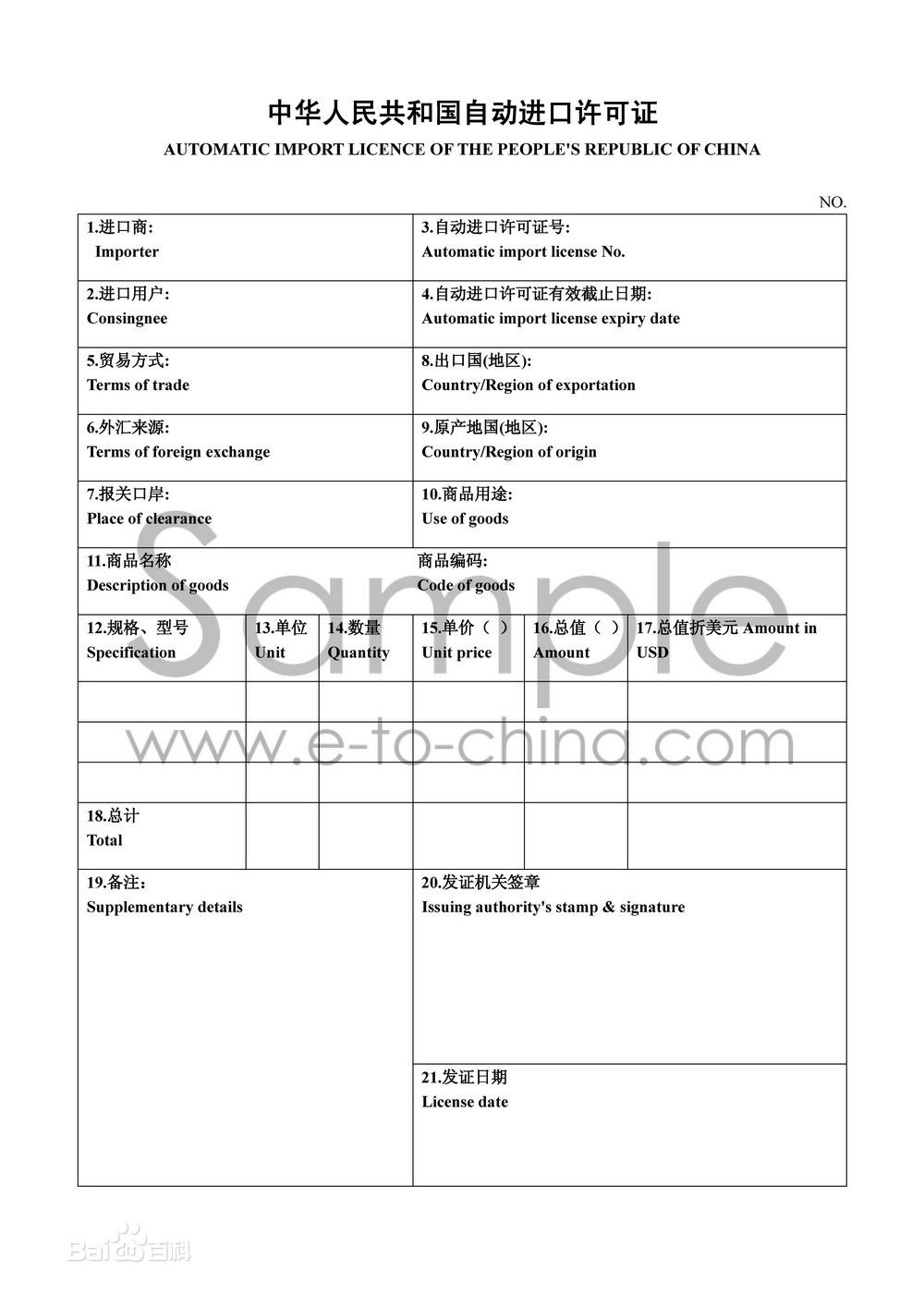 進(jìn)口許可證,自動進(jìn)口許可證,機(jī)電產(chǎn)品自動進(jìn)口,非自動進(jìn)口許可證,進(jìn)口許可證代理