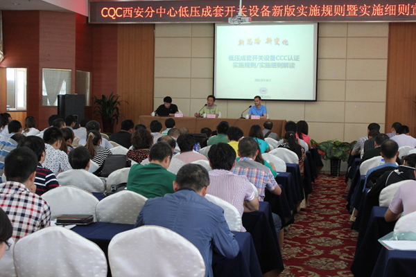 低壓成套開關(guān)設(shè)備,3C認證,實施規(guī)則,CCC認證