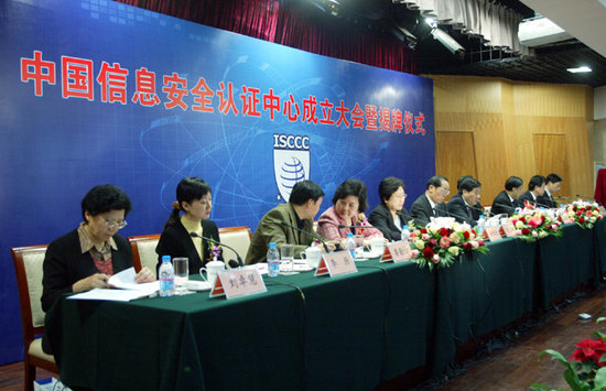 信息安全認證中心,ISCCC,強制性產(chǎn)品認證證書,3C認證業(yè)務(wù),信息技術(shù)設(shè)備3C認證,CCC認證證書,