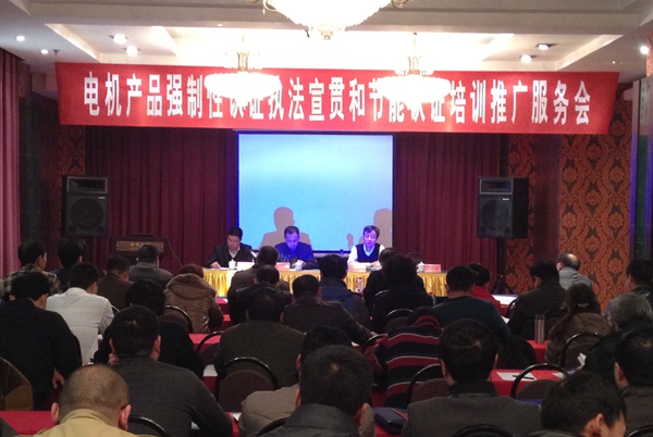 CQC,電機產(chǎn)品3C認證,CCC認證,3C認證執(zhí)法,節(jié)能認證,產(chǎn)品強制性認證,3C認證培訓(xùn)推廣服務(wù)