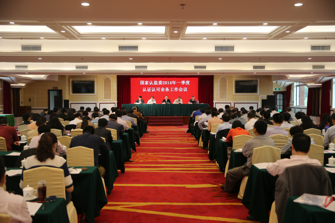 強(qiáng)制性產(chǎn)品認(rèn)證,強(qiáng)制性產(chǎn)品認(rèn)證監(jiān)管,3C認(rèn)證工作會(huì)議,CCC監(jiān)管工作機(jī)制,CCC認(rèn)證技術(shù)專家,CCC認(rèn)證機(jī)構(gòu)