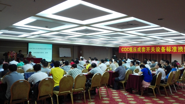 CQC,低壓成套開(kāi)關(guān)設(shè)備,3C認(rèn)證企業(yè),3C新版標(biāo)準(zhǔn),GB7251.12-2013,CCC標(biāo)準(zhǔn)換版,CCC證書(shū)換版,3C認(rèn)證換版流程