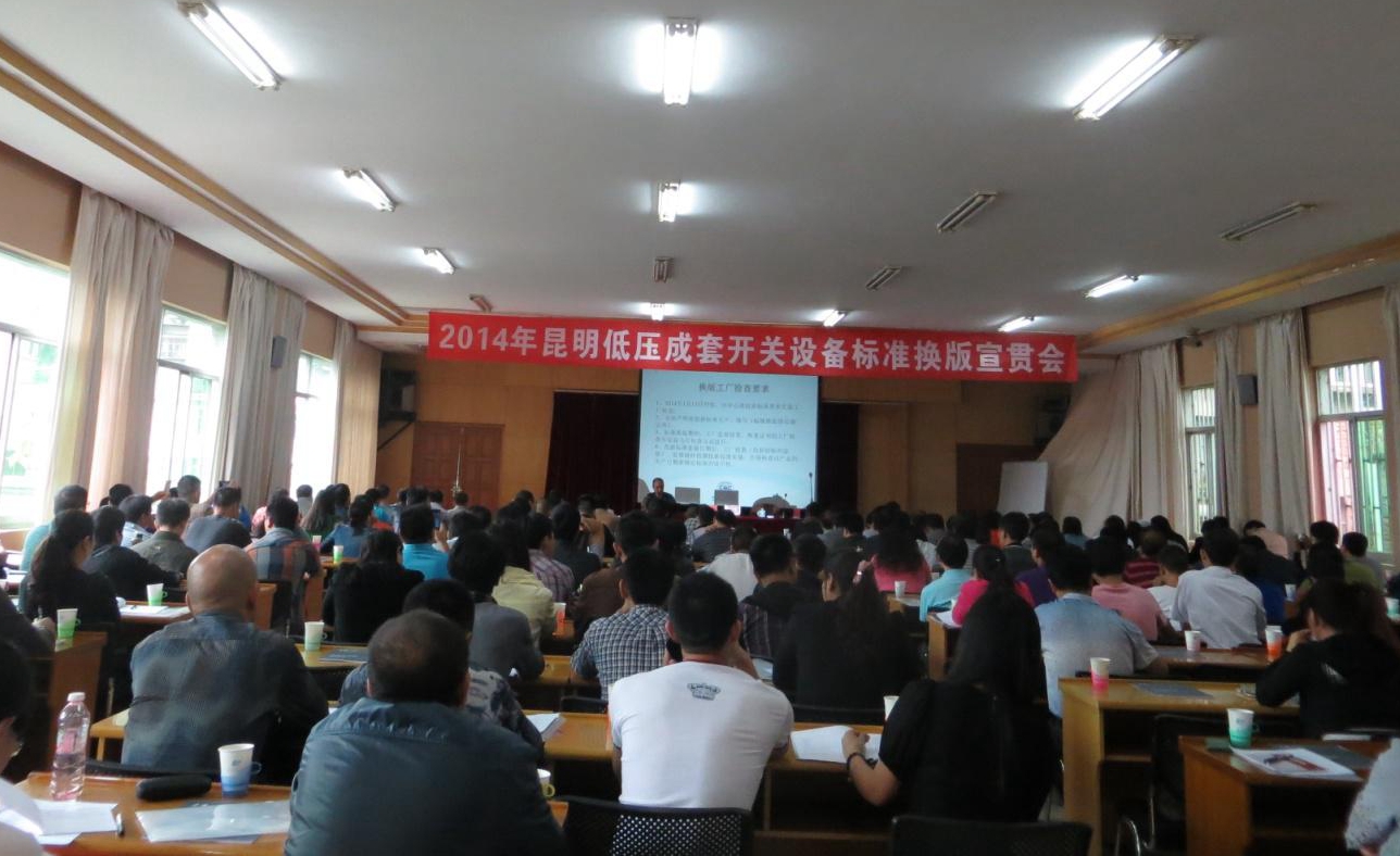 CQC,低壓成套開關(guān)設(shè)備,3C認(rèn)證執(zhí)行標(biāo)準(zhǔn),CCC標(biāo)準(zhǔn)換版,強(qiáng)制性產(chǎn)品認(rèn)證標(biāo)準(zhǔn),GB7251.12-2013,3C新版標(biāo)準(zhǔn)