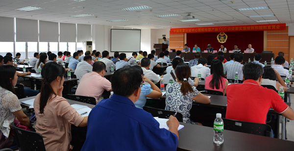 CQC,照明電器產(chǎn)品,3C認(rèn)證實(shí)施規(guī)則,CCC認(rèn)證工作,照明電器CCC認(rèn)證,指定認(rèn)證機(jī)構(gòu),強(qiáng)制性產(chǎn)品認(rèn)證,強(qiáng)制性產(chǎn)品認(rèn)證目錄