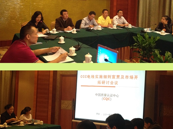 CQC,電線產品3C認證,CCC工廠質量保證能力,產品強制性認證,CCC電線實施細則,CCC實施細則,CCC證書,新版實施細則,