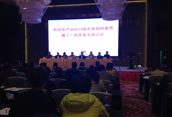 CQC,機動車整車產(chǎn)品,3C認證實施規(guī)則,CCC認證工廠檢查,CCC實施細則,工廠質(zhì)量保證能力,強制性產(chǎn)品認證,CCC新版實施規(guī)則