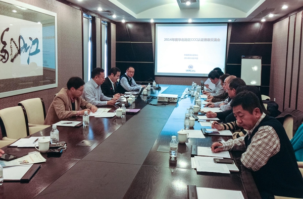 CQC,強(qiáng)制性產(chǎn)品認(rèn)證,CCC認(rèn)證信息交流,3C認(rèn)證實(shí)施規(guī)則,CCC實(shí)施細(xì)則,3C認(rèn)證換版,CCC認(rèn)證執(zhí)法監(jiān)督,國家認(rèn)監(jiān)委