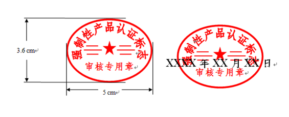 3C認(rèn)證標(biāo)志發(fā)放,CCC認(rèn)證標(biāo)志,CCC標(biāo)準(zhǔn)標(biāo)志,印刷模壓CCC標(biāo)志,強(qiáng)制性產(chǎn)品認(rèn)證標(biāo)志,3C標(biāo)志印刷模壓申請