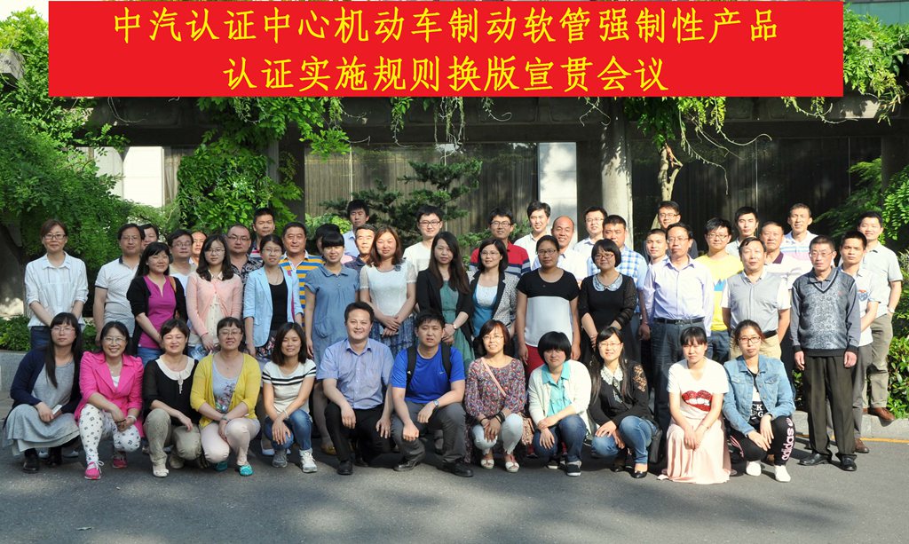 CCAP,機(jī)動(dòng)車制動(dòng)軟管產(chǎn)品,CCC新版實(shí)施規(guī)則,CCC認(rèn)證機(jī)構(gòu),CCC實(shí)施規(guī)則轉(zhuǎn)換,強(qiáng)制性產(chǎn)品認(rèn)證,申請(qǐng)CCC認(rèn)證