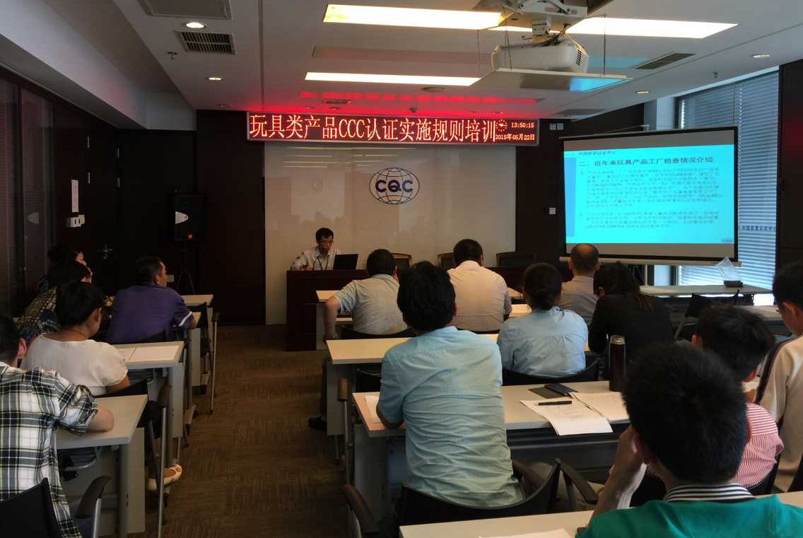 CQC,玩具3C認(rèn)證,CCC認(rèn)證實(shí)施規(guī)則,工廠質(zhì)量保證能力,強(qiáng)制性產(chǎn)品認(rèn)證,強(qiáng)制性產(chǎn)品認(rèn)證目錄,3C認(rèn)證檢測要點(diǎn)