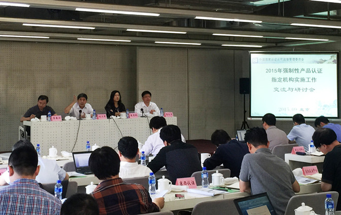 國家認(rèn)監(jiān)委,強(qiáng)制性產(chǎn)品認(rèn)證,CCC認(rèn)證制度,CCC指定機(jī)構(gòu),CCC認(rèn)證機(jī)構(gòu),CCC實(shí)驗(yàn)室,