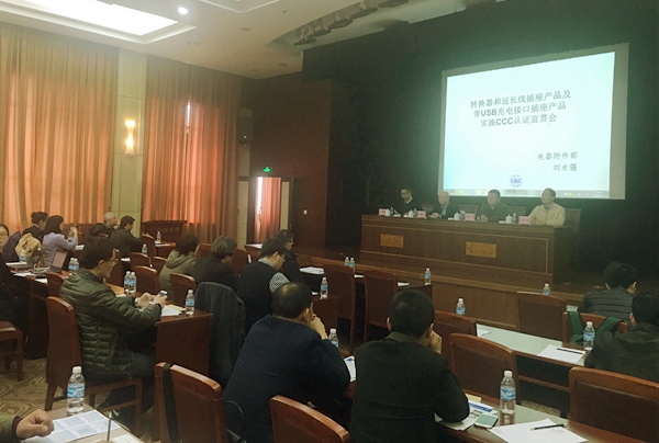 CQC,延長線插座3C認(rèn)證,USB充電接口CCC認(rèn)證,強(qiáng)制性產(chǎn)品認(rèn)證,3C認(rèn)證新版標(biāo)準(zhǔn),GB2099.3-2015,