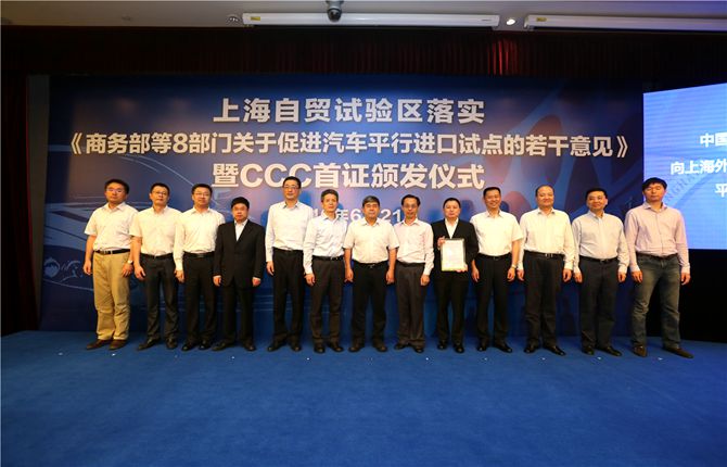 平行進(jìn)口汽車,國家認(rèn)監(jiān)委,強(qiáng)制性產(chǎn)品認(rèn)證,CCC認(rèn)證證書,進(jìn)口汽車CCC認(rèn)證,CCC認(rèn)證監(jiān)管,