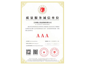 質(zhì)量服務(wù)誠信單位AAA