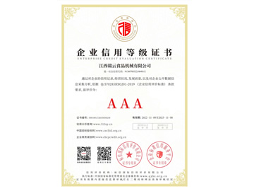 企業(yè)信用等級證書AAA