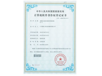 計算機軟件著作權(quán)登記證書（香腸扎線機線距控制系統(tǒng)）