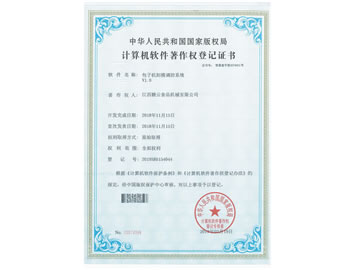 計算機軟件著作權(quán)登記證書（包子機刻模調(diào)控系統(tǒng)）