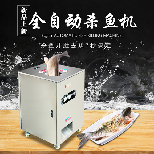 贛云牌去鱗開背開肚殺魚機