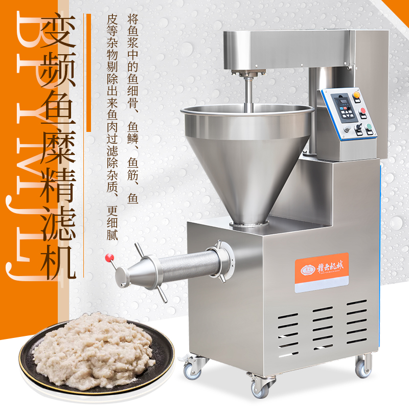 200型魚糜精濾機(jī)