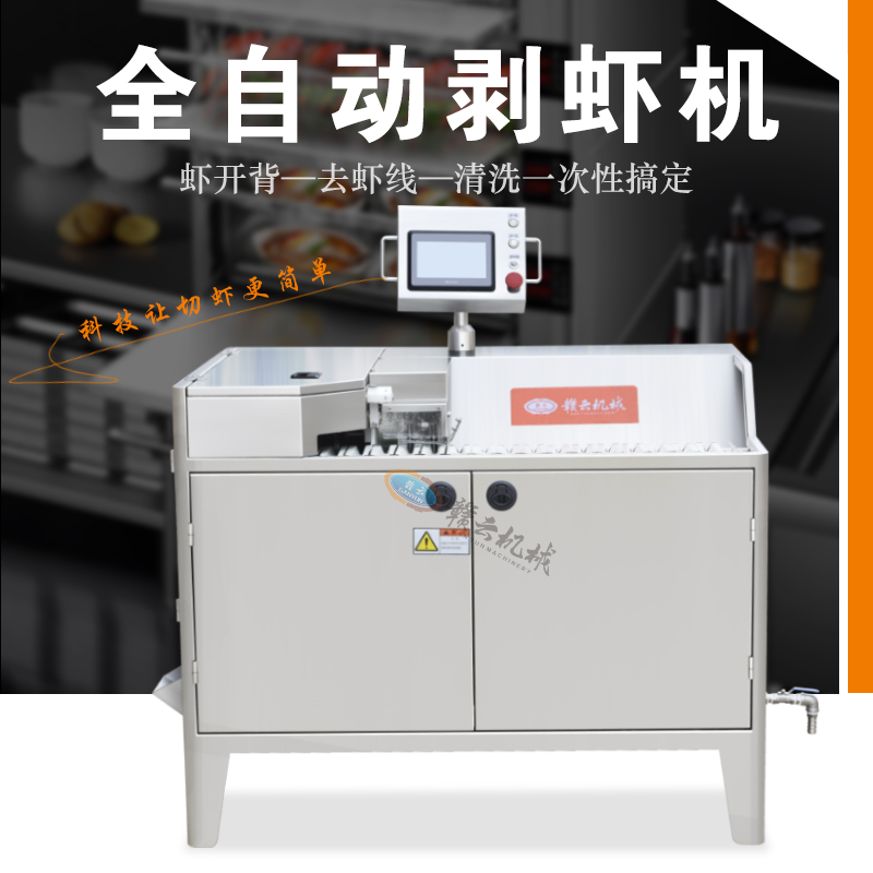 全自動剝蝦機(jī)